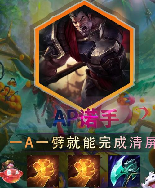 诺手出ap有什么用
