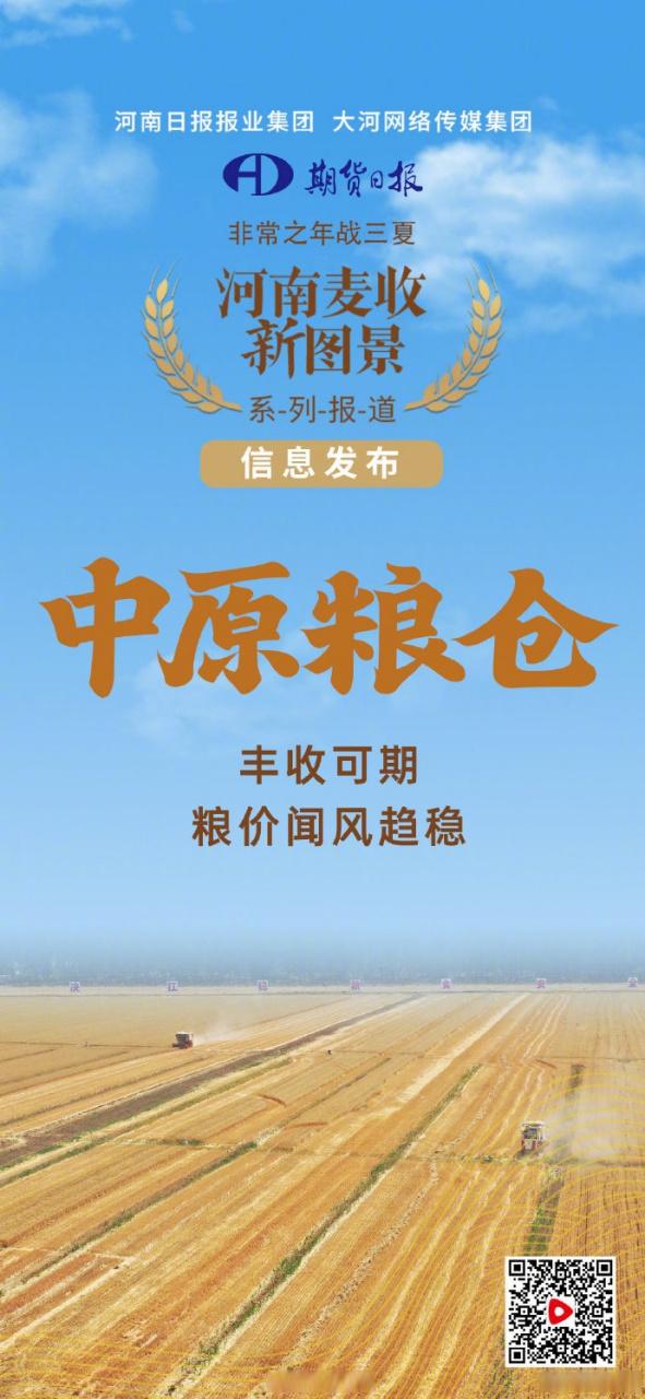 中原粮仓