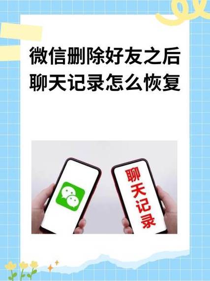 删除好友后聊天记录还在吗缩略图