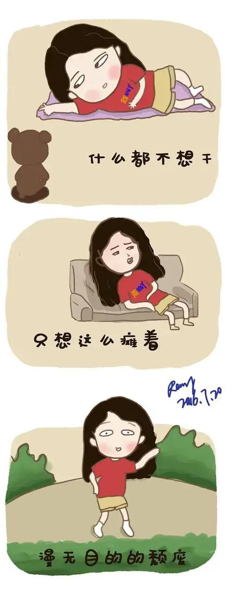 啥都不想干