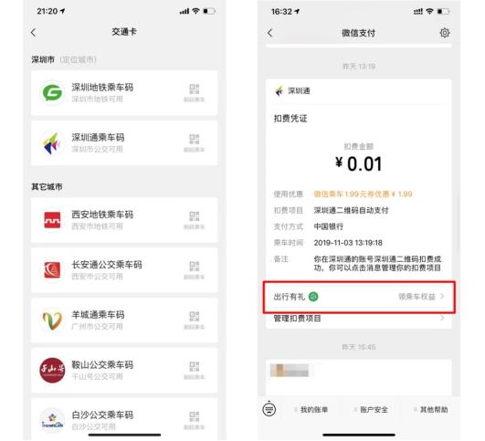 如何购买微信乘车月卡