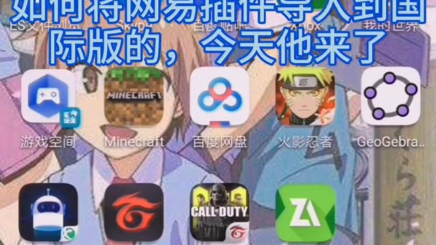 如何将国际版或旧版存档导入网易版