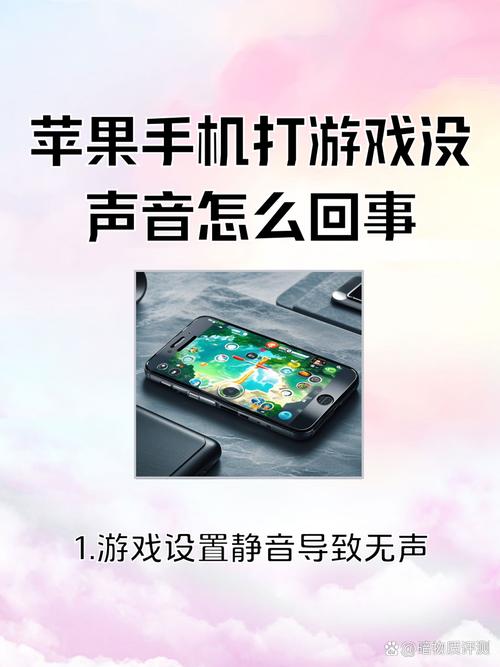 苹果语音后游戏就没声音了怎么办