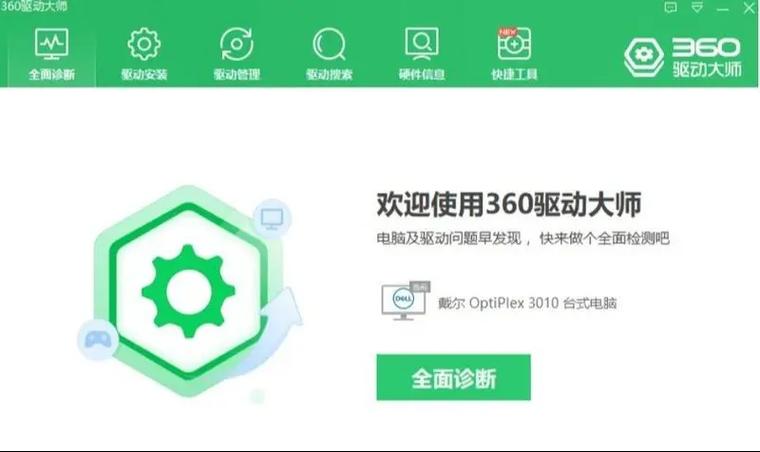 驱动人生和360驱动大师哪个好用缩略图