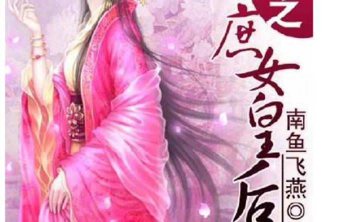 世家庶女