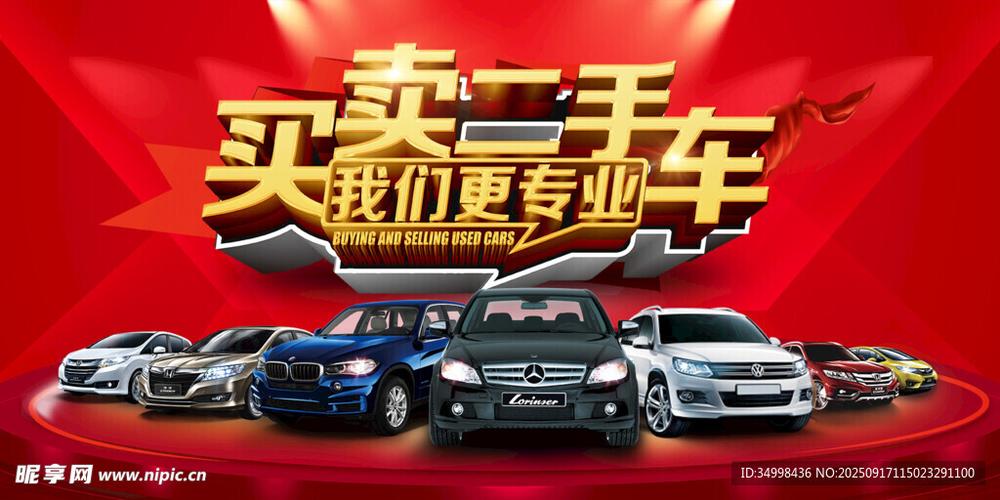 二手车买卖网缩略图
