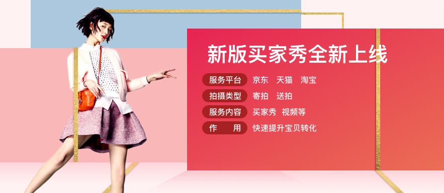 淘宝买家秀寄拍平台网站有哪些