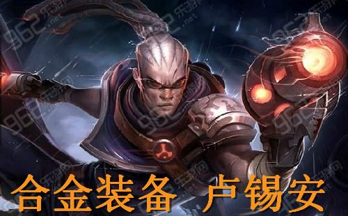 卢锡安云顶装备