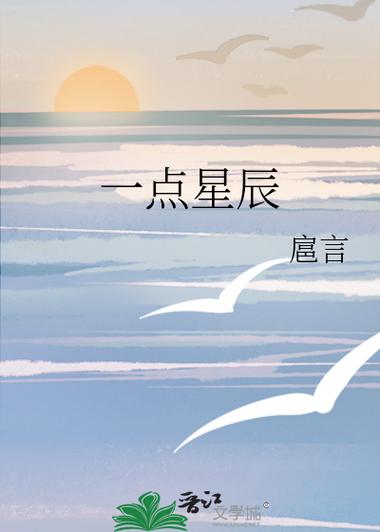 一点星辰