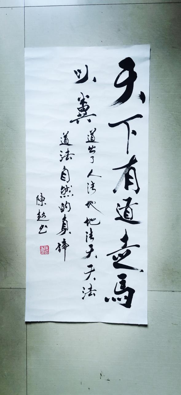 天下有道的道是什么意思