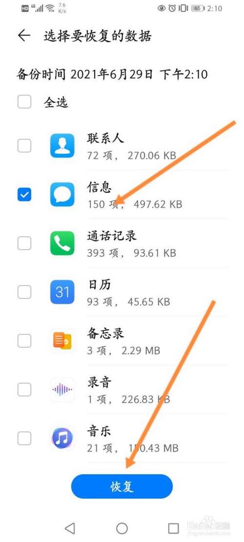 华为手机找回删除的短信