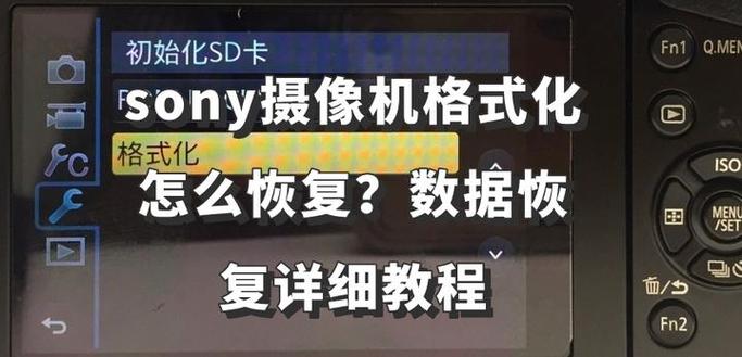 监控摄像头格式化了怎么恢复