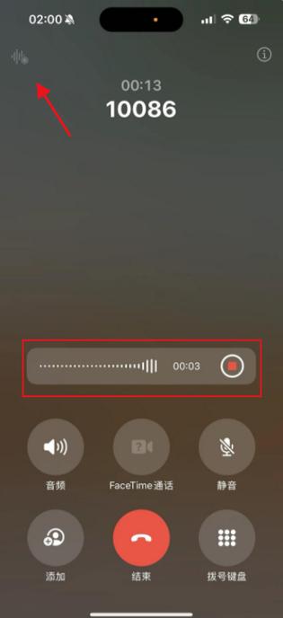 苹果可以边通话边录音吗缩略图