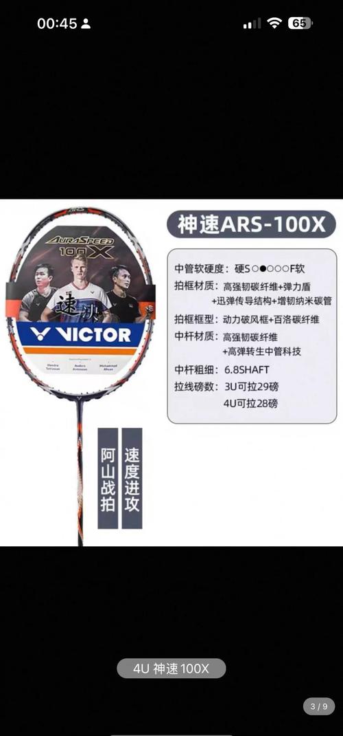 胜利羽毛球拍价格
