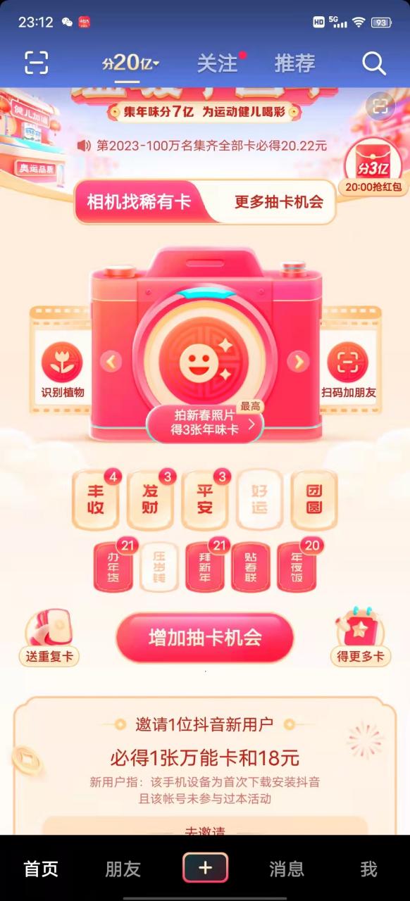 刷抖音集卡