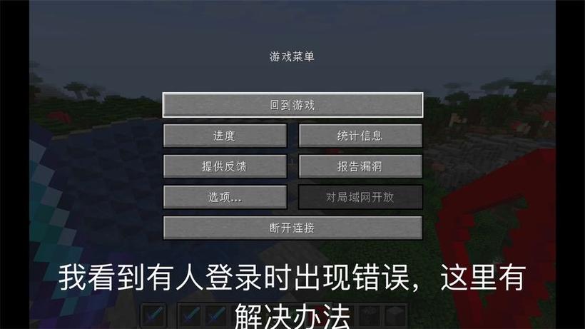 我的世界网易版卡在登录界面