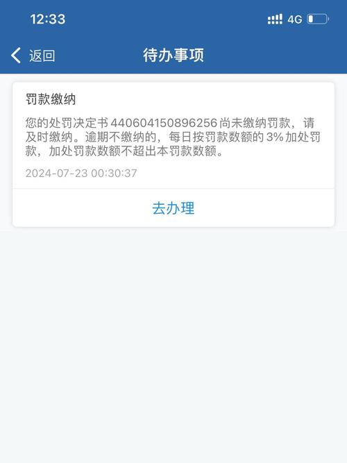 12125交管app交罚款