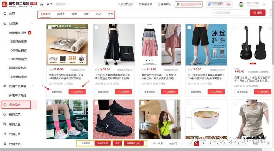 拼多多爆款商品缩略图