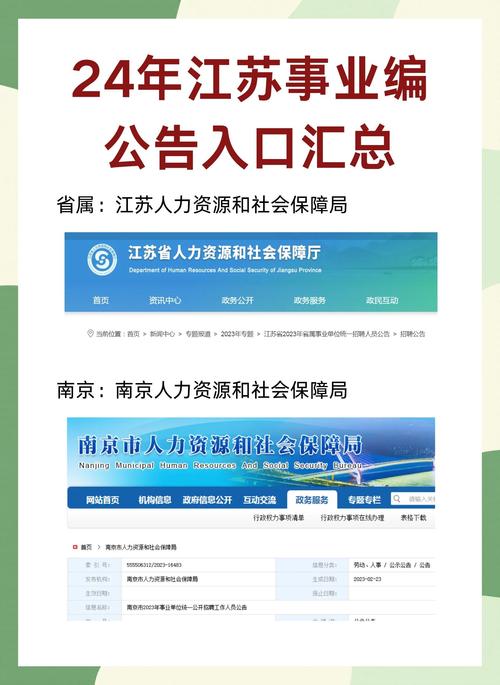 南京人社局招聘信息