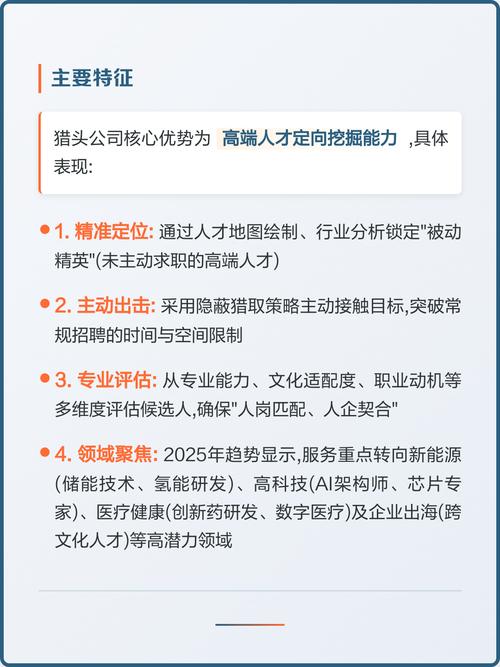 猎头公司招聘人才