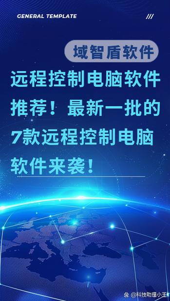 远程电脑哪个软件好