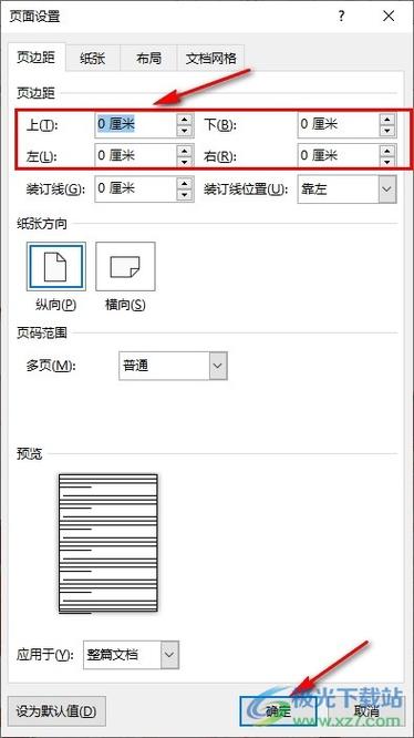 怎么把表格铺满一张a4纸