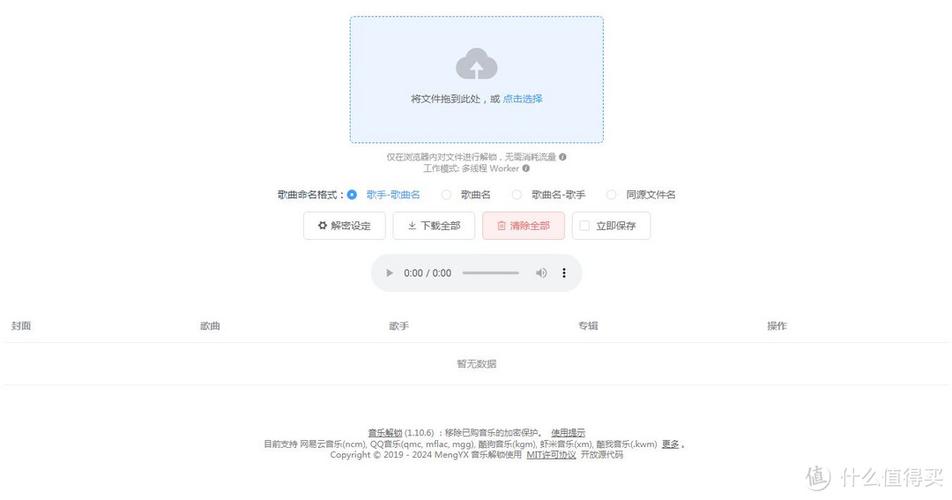unlockmusic网页版