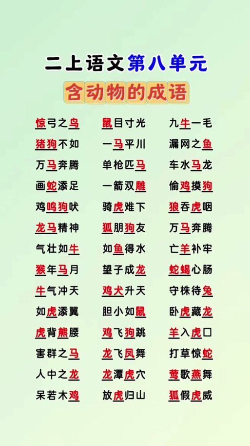 成语都有什么