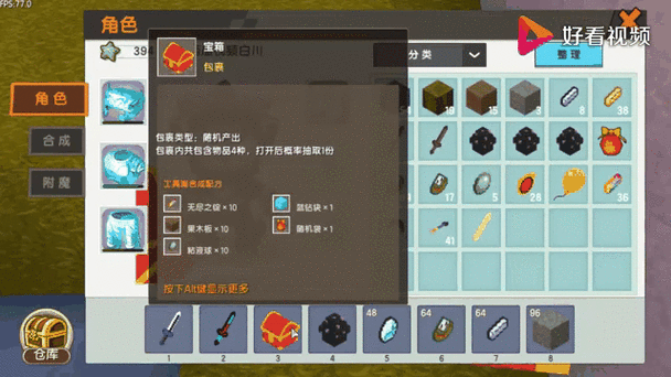 mc打怪升级的迷你号缩略图