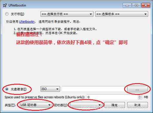unetbootin怎么用