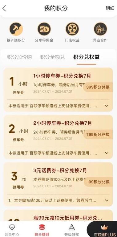 百联拍照上传积分怎么弄