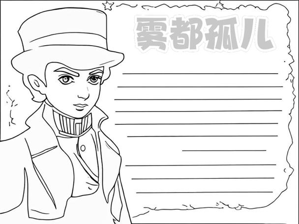 雾都孤儿第四章主要内容