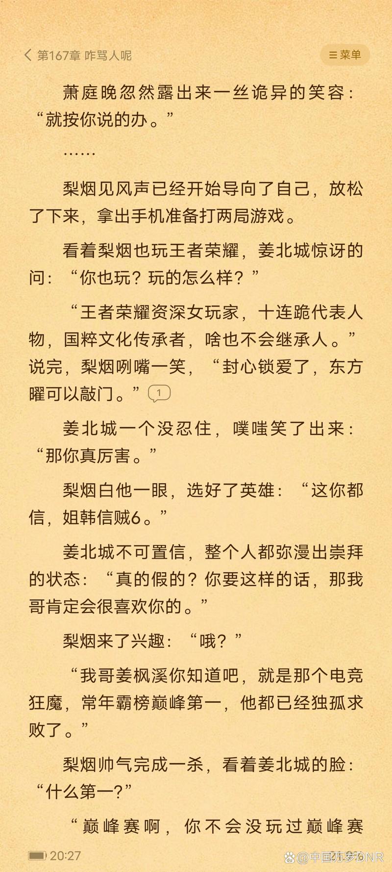 荣耀帝国小说