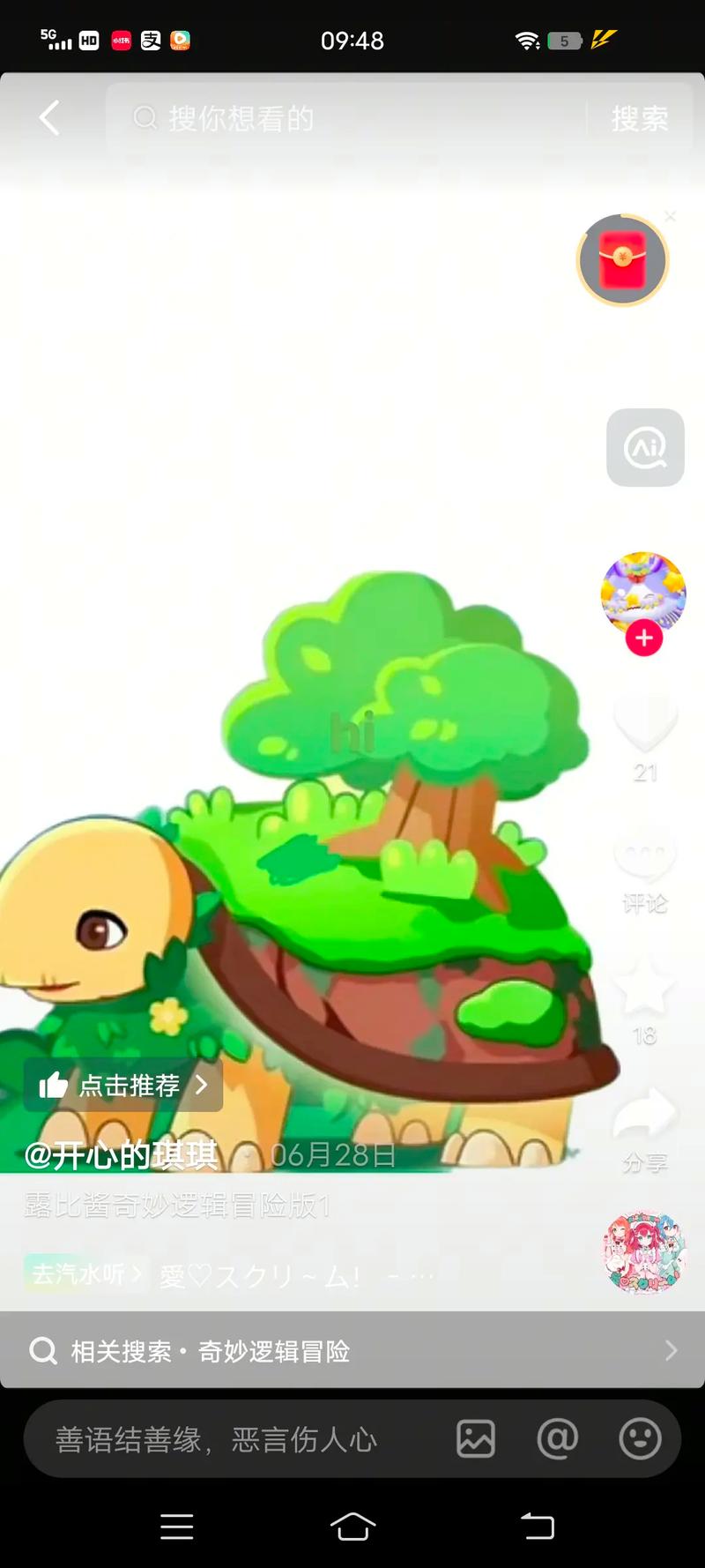 奇妙逻辑冒险