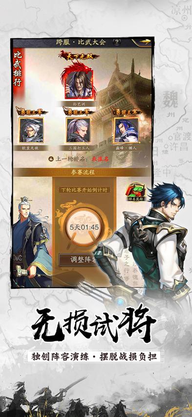 三国神将手机游戏