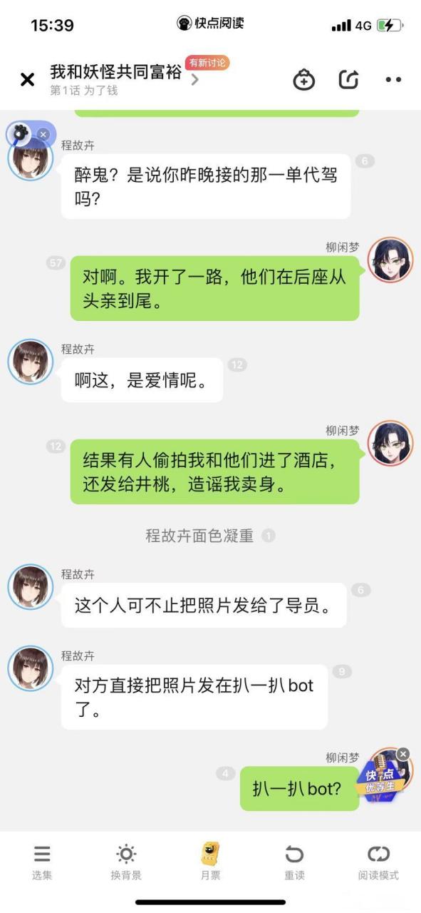 类似快点的对话小说