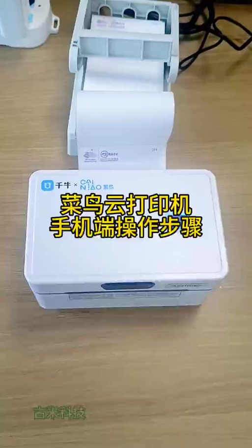 菜鸟驿站打印机咋连接