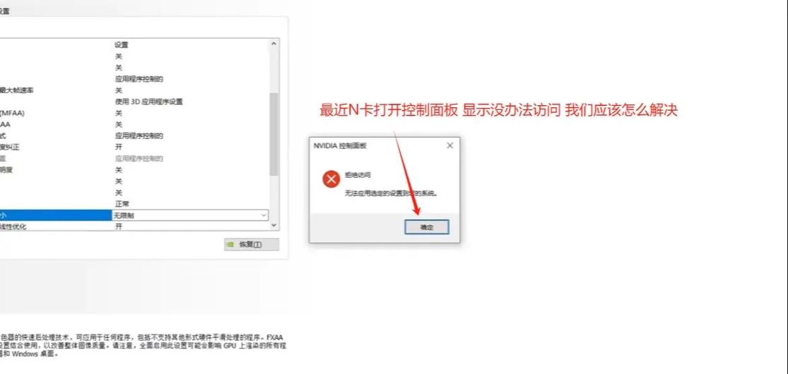 n卡控制面板打不开的解决方法