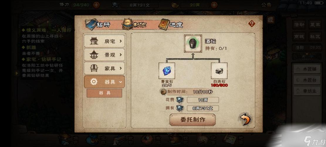 烟雨江湖打造材料