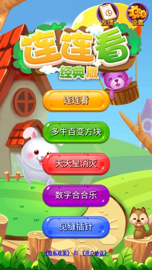 连连看安卓版下载