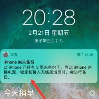 苹果上次备份未完成因为网络