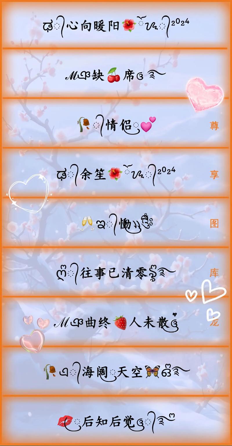 征途昵称能用的符号