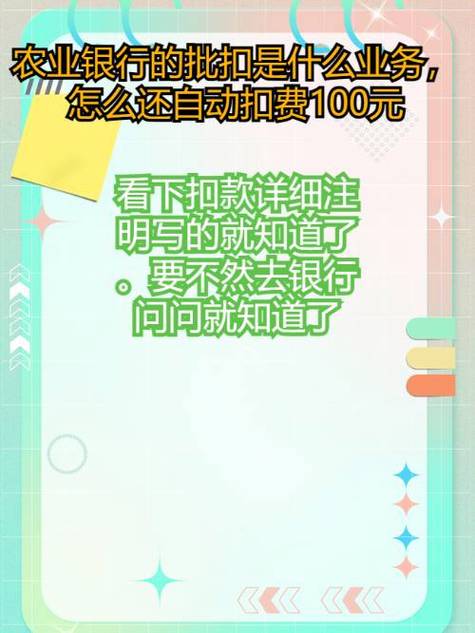 农业银行UC批扣两次10元