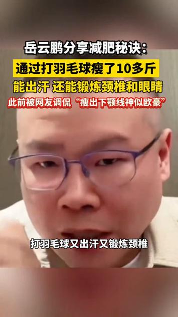 打羽毛球可以减肥吗