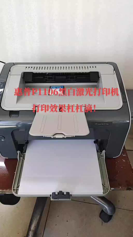 惠普1106支持手机打印吗