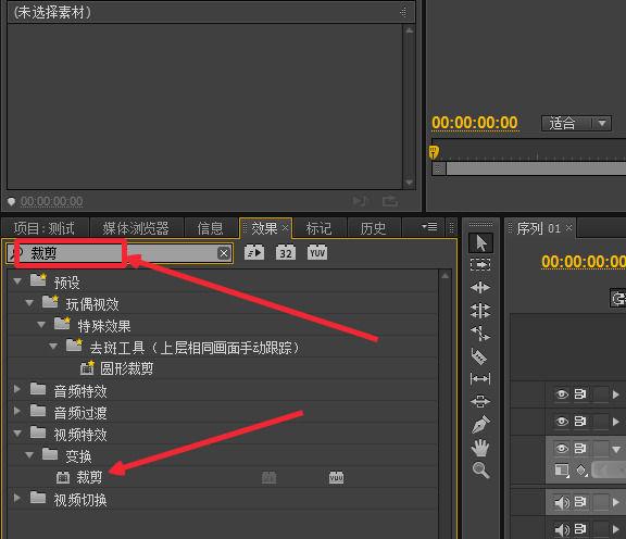 premiere怎么裁剪视频画面大小