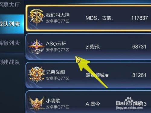 王者荣耀设置战队显示的方法
