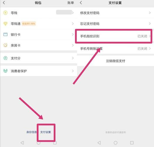 设置了指纹支付怎么还要密码