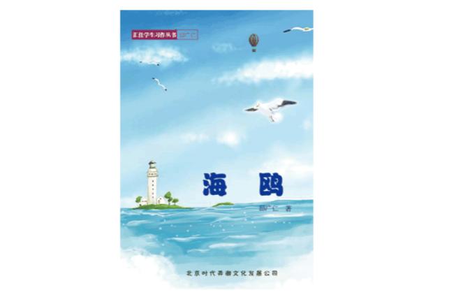 网络小说作家海鸥