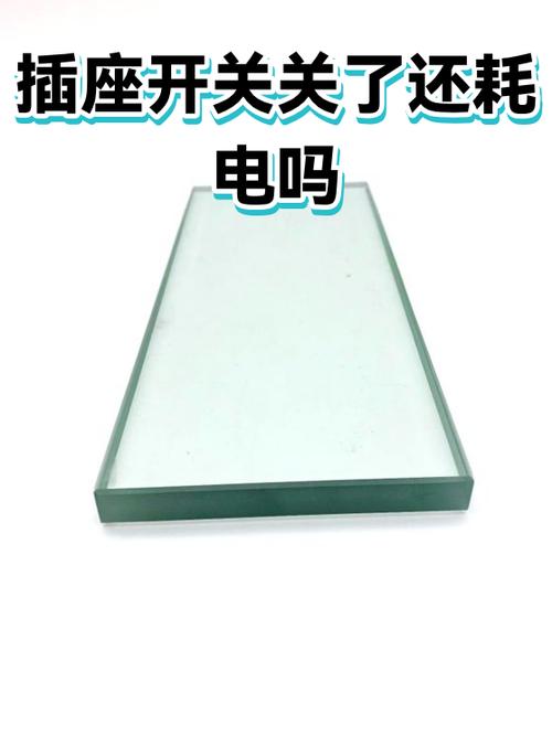 插座不关会耗电吗